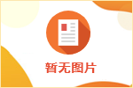 市委常委会召开会议  深入学习贯彻习近平总书记重要讲话和全国两会精神 真抓实干往前赶 确保实现开门红