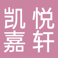 黄山山海置业有限公司凯悦嘉轩酒店管理分公司