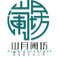 黄山高新区产业开发区山月阑坊建材经营部