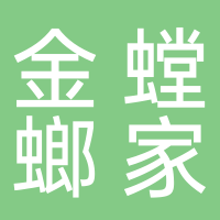 金螳螂·家黄山建筑装饰设计有限公司