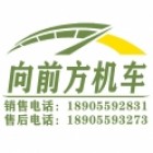 黄山向前方汽车销售有限公司
