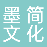 黄山墨简文化传媒有限公司
