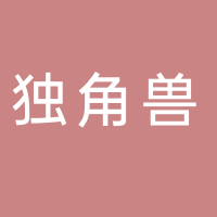 独角兽影业有限公司