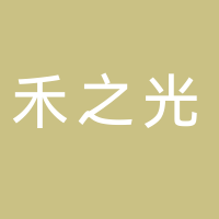 禾之光新能源科技（南京）有限公司