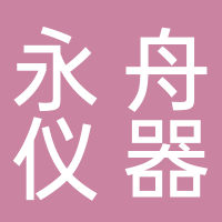 黄山永舟仪器有限公司