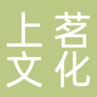 黄山上茗文化产业有限公司