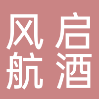 黄山市风启航酒店管理有限责任公司