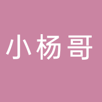 黄山小杨哥网络科技有限公司