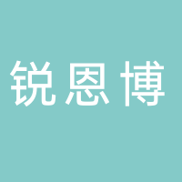 黄山市锐恩博包装有限公司