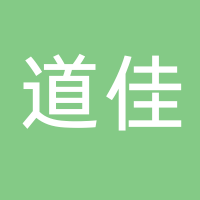 黄山市道佳农产品销售有限公司