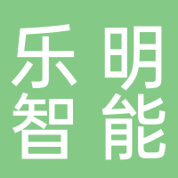 黄山乐明智能科技有限公司