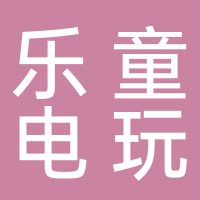 黄山市屯溪区乐童电玩社