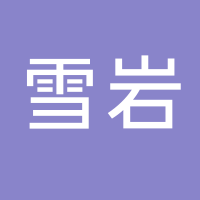 黄山雪岩徽文化发展有限公司