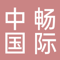 安徽中畅国际旅行社有限责任公司