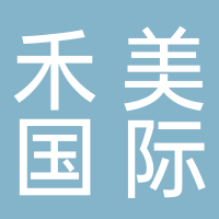 黄山禾美国际旅行社有限公司