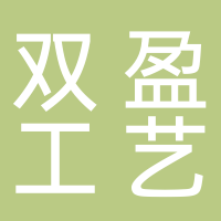 黄山市双盈工艺品有限公司