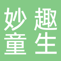 黄山妙趣童生文化艺术发展有限公司