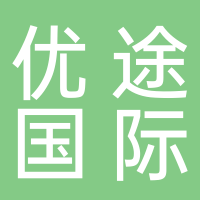 黄山市优途国际旅行社有限公司