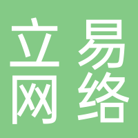 黄山市立易网络科技有限公司