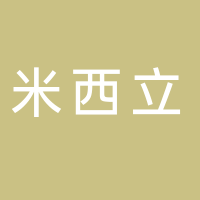 黄山米西立餐饮管理有限公司