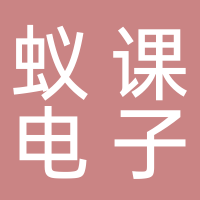 黄山蚁课电子商务有限公司