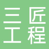 安徽三匠工程项目管理有限公司