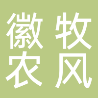 黄山徽牧农风味食品有限公司