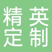 黄山市精英定制家具销售有限公司