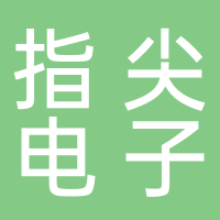 黄山指尖电子商务有限公司