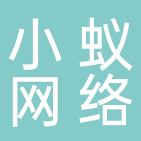 黄山市小蚁网络科技有限公司