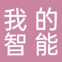 黄山市屯溪区我的智能数码城