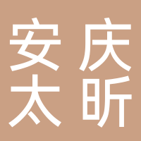 安庆市太昕世纪缘有限公司