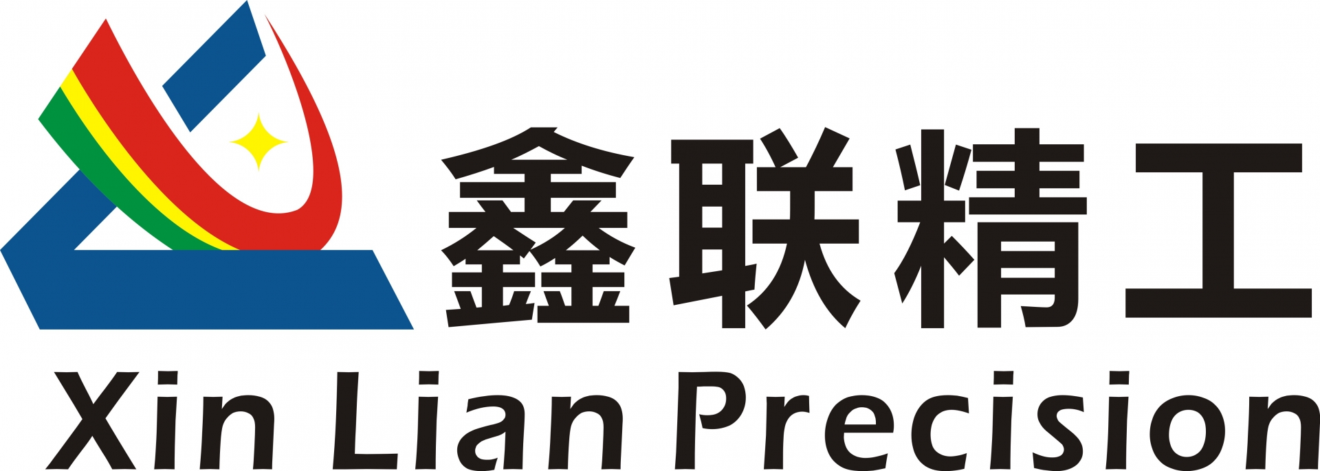 logo鑫联精工.jpg